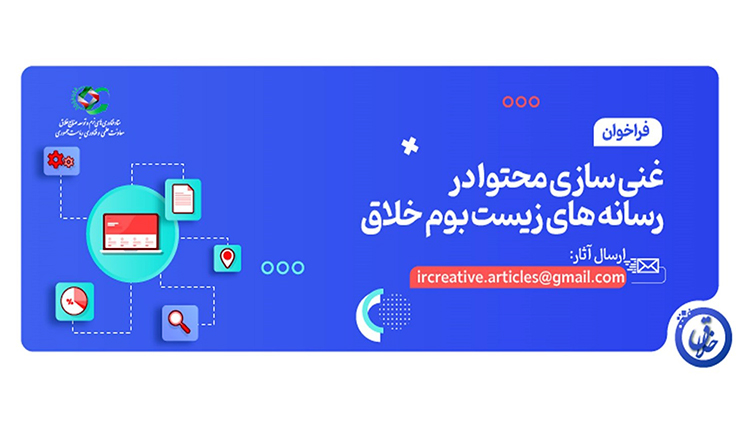 ظرفیت‌های دانشی به تولید محتوای غنی‌ و خلاق کمک می‌کنند  